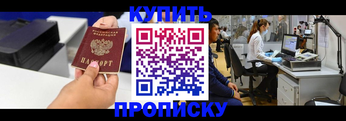 пропишу в квартире в Белгородской области