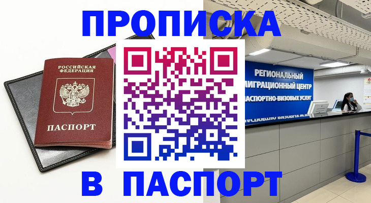 прописка для кредита в Белгородской области